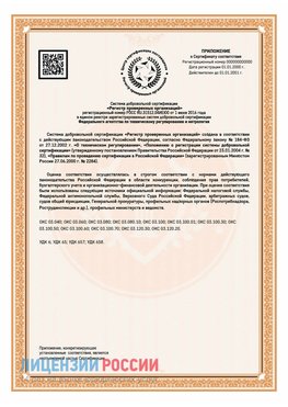 Приложение СТО 03.080.02033720.1-2020 (Образец) Вольск Сертификат СТО 03.080.02033720.1-2020